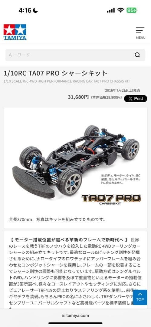 TAMIYA 1/10 TA07 PRO シャーシキット 新品未使用未開封