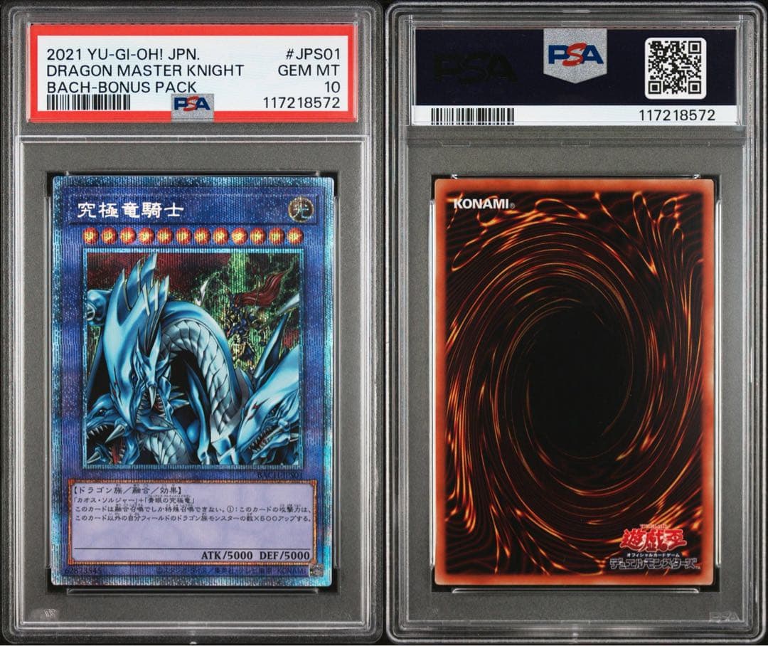 究極竜騎士 プリズマ マスターオブドラゴンナイト PSA10