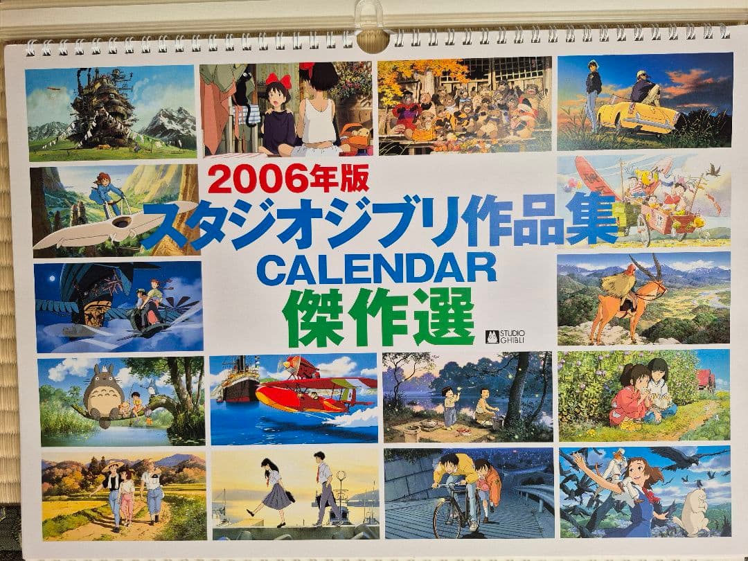 スタジオジブリ カレンダーセット 2000年～2006年