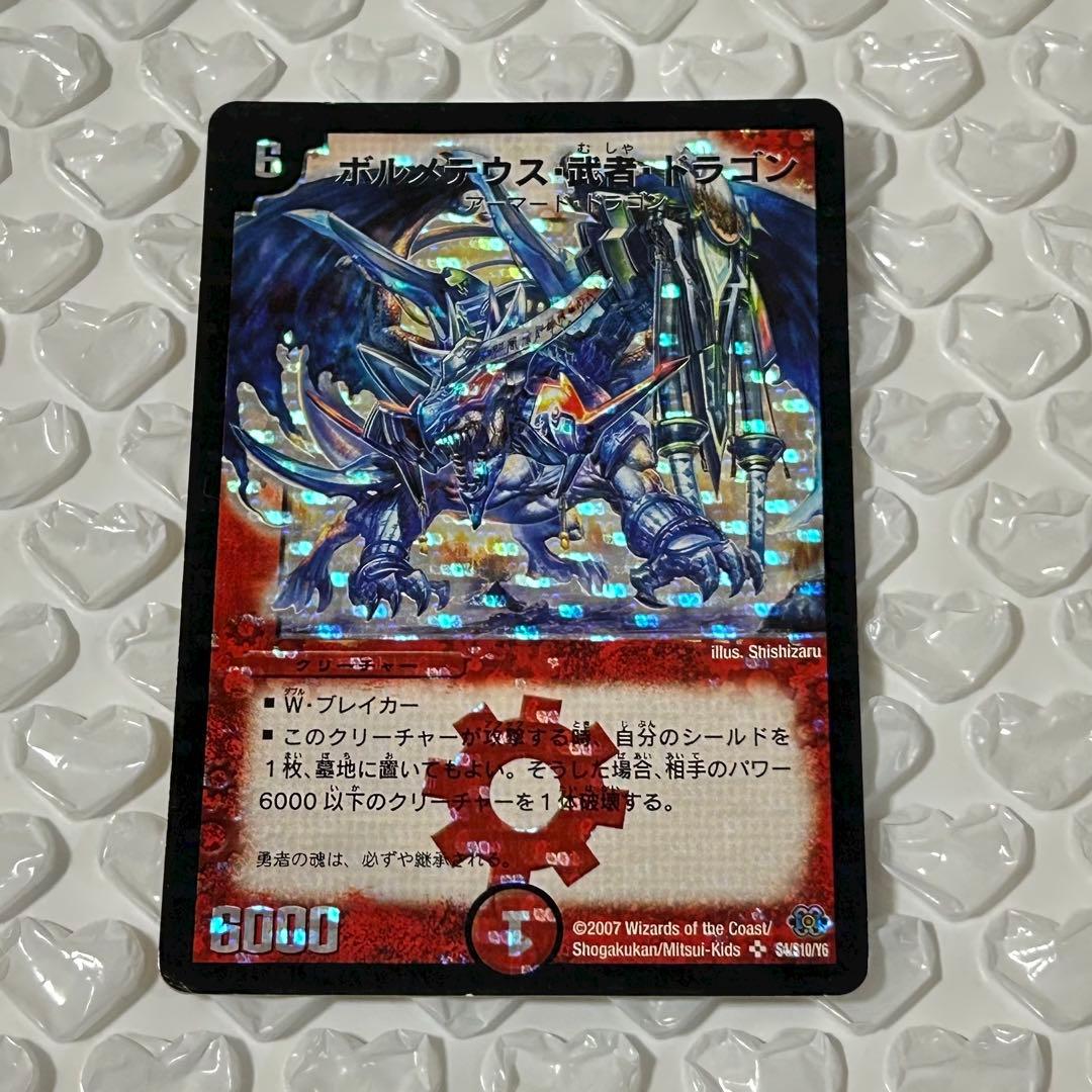 ボルメテウス・武者・ドラゴン (青) シークレット 初期