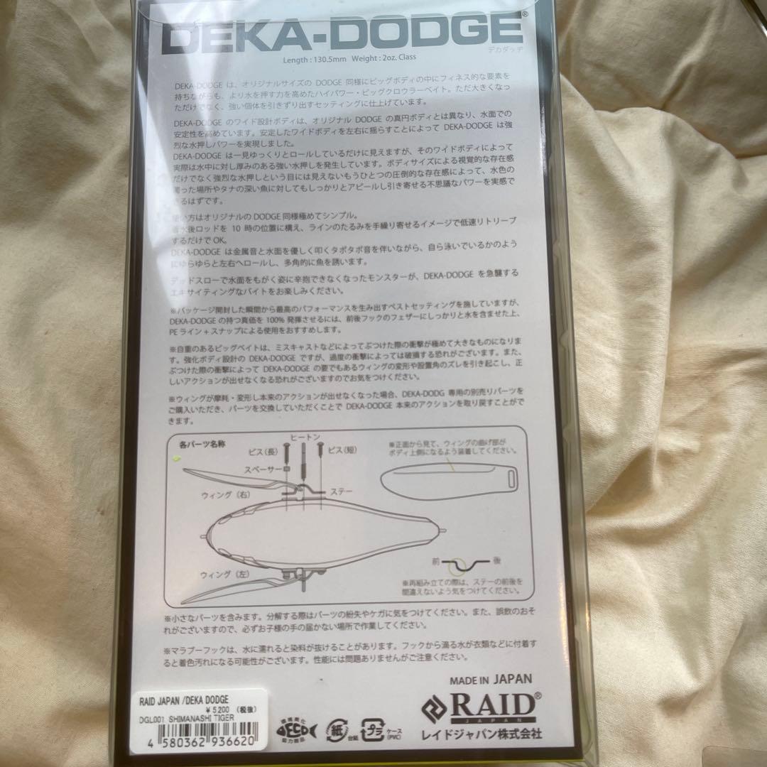 レイドジャパン G-DASH & DEKA-DODGE ルアーセット