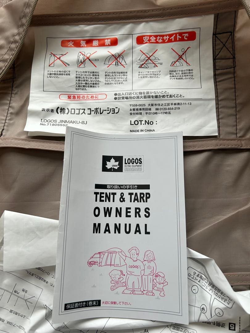 LOGOS ロゴス　陣幕