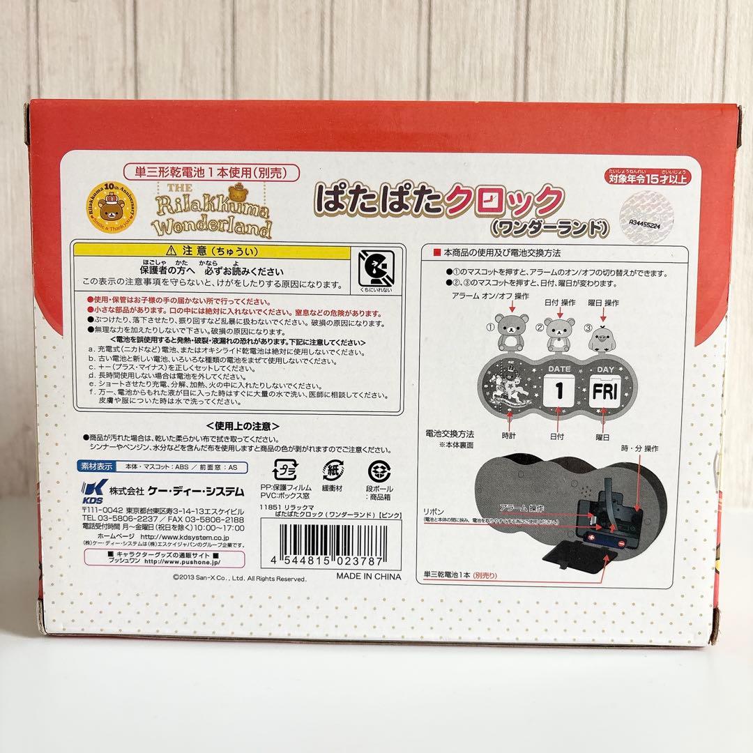 リラックマ ぱたぱたクロック　アラーム 時計 カレンダー　コリラックマ