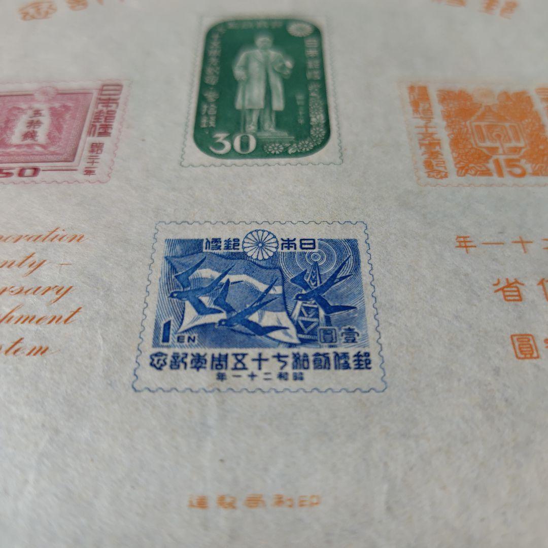 銭単位切手 (極美品) 1946年 郵便創始75年 小型シート