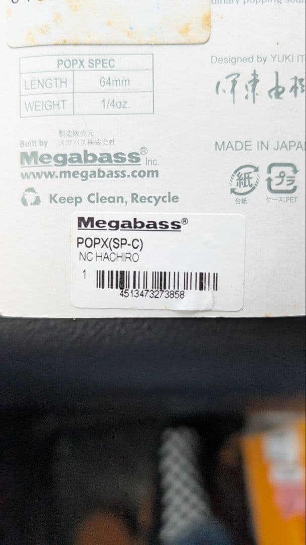 メガバス ポップX SCP エヌシー ハチロー 新品未開封　激レア　限定　希少