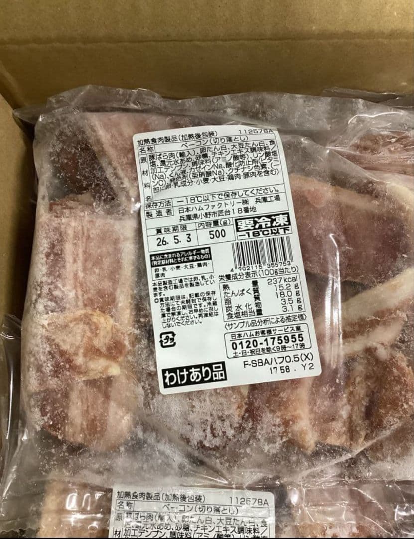 【お買い得】べーコン500g ×20p冷凍（コメント用）