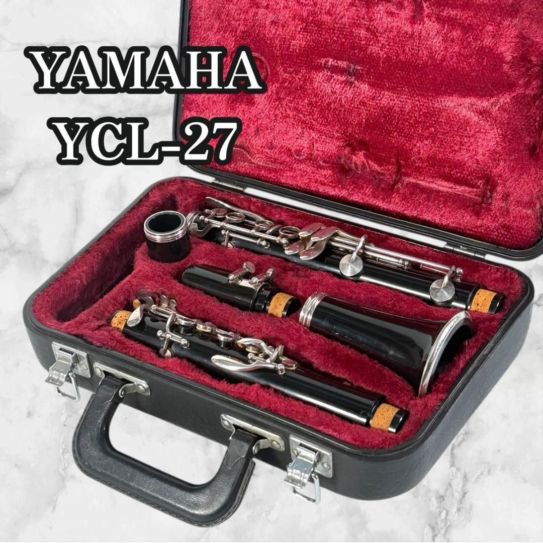 クラリネットYAMAHA ヤマハYCL-27