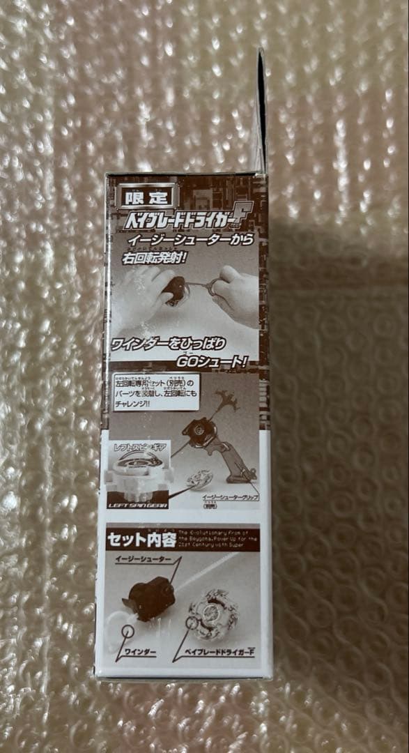 新品　未開封　ベイブレード　限定版　ドライガーF 2個セット