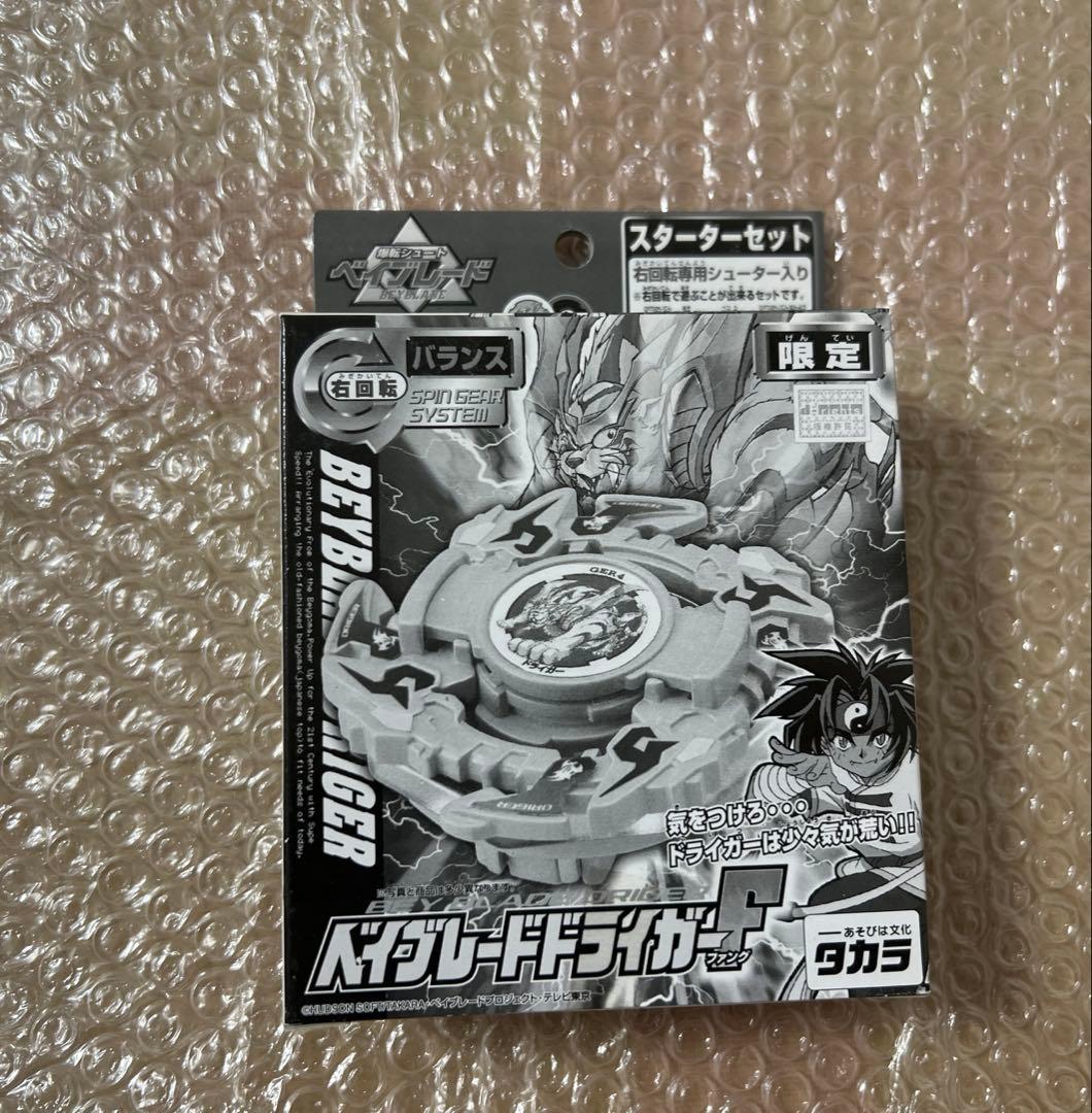 新品　未開封　ベイブレード　限定版　ドライガーF 2個セット