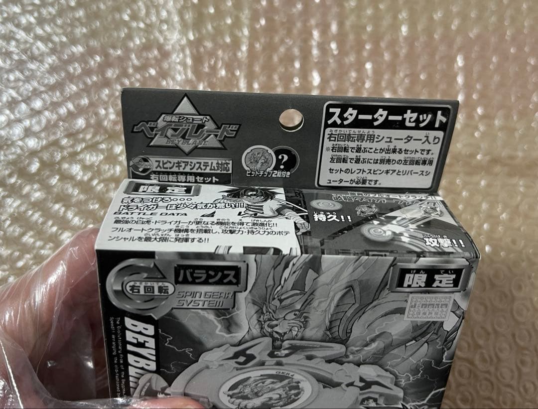 新品　未開封　ベイブレード　限定版　ドライガーF 2個セット