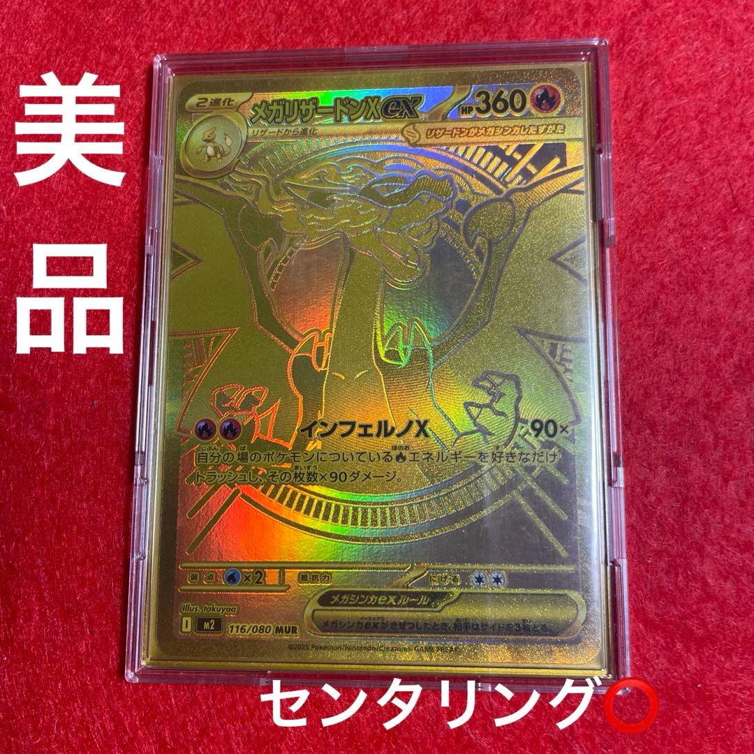 【美品】メガリザードンXex mur センタリング良好