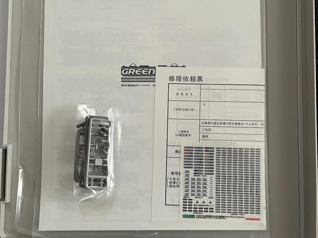 グリーンマックス 50790 東急電鉄3020系(新幹線ラッピングトレイン)8両