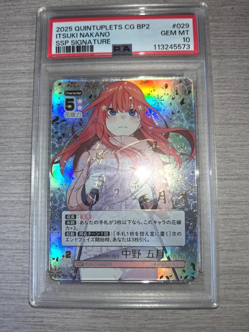 【PSA10】五等分の花嫁 カードゲーム SSP 変わりゆく日々 中野五月