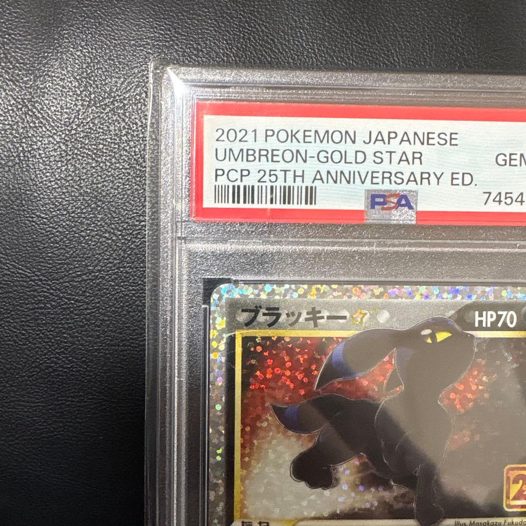ブラッキー☆ プロモカードパック 25th ANNIVERSARY psa10