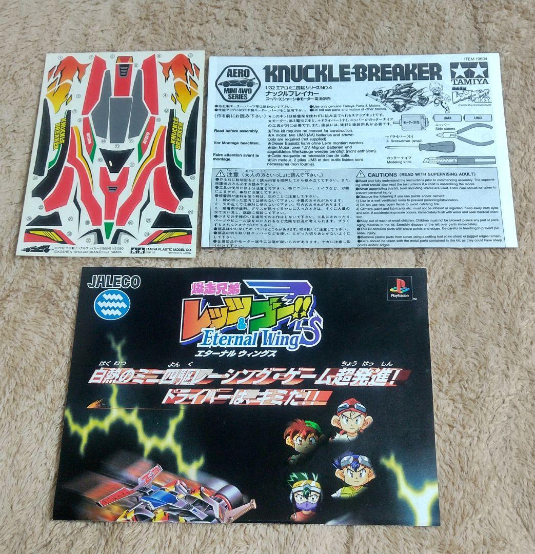 ミニ四駆 ナックルブレイカー 限定スペシャルキット ＆ ドレスアップステッカー