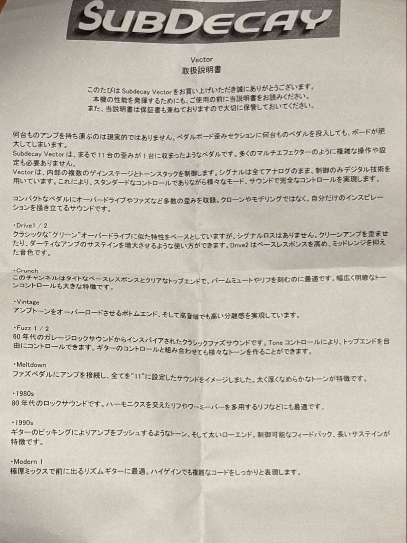 SUBDECAY VECTOR オーバードライブ ファズ エフェクター