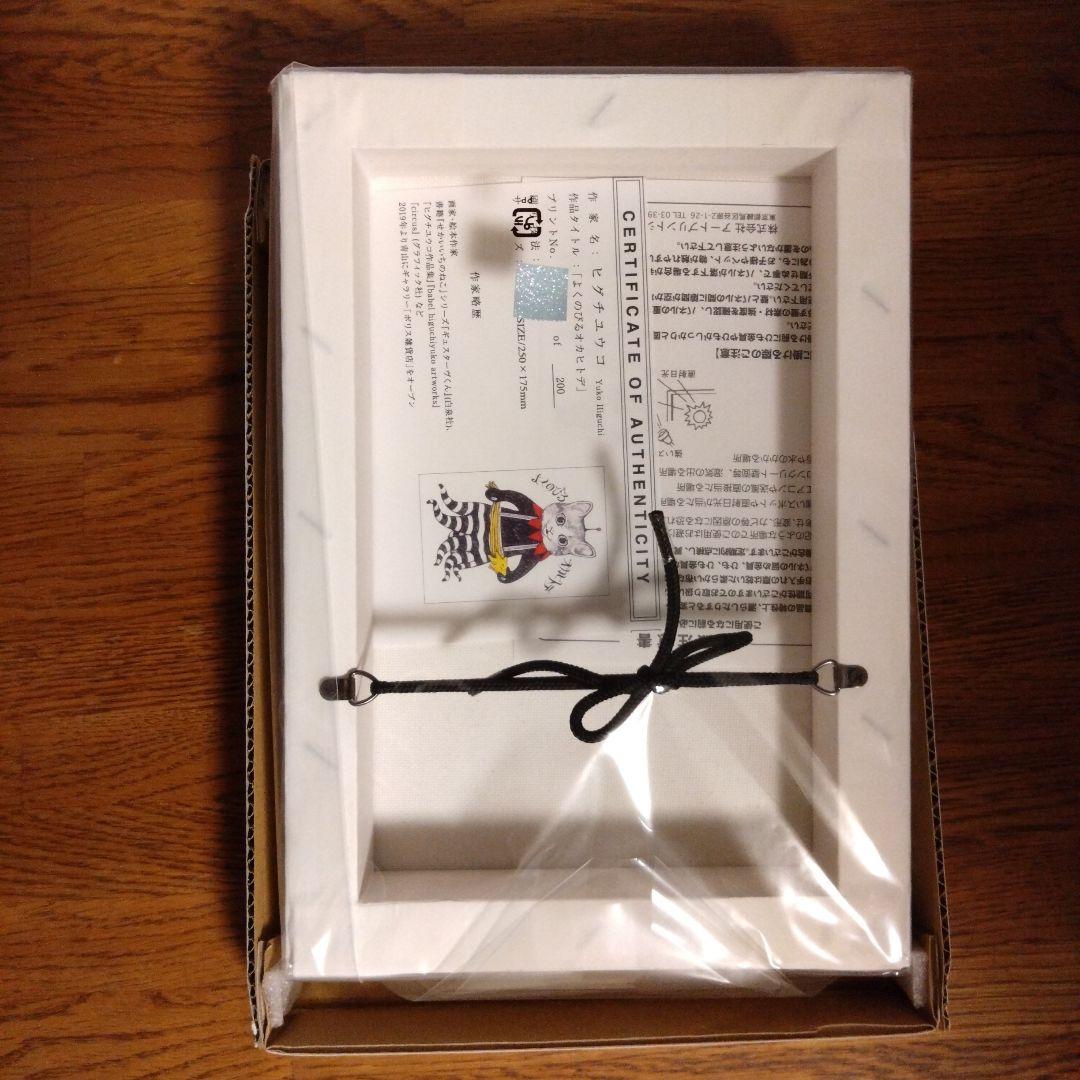 ヒグチユウコ　複製画　よくのびるオカヒトデ