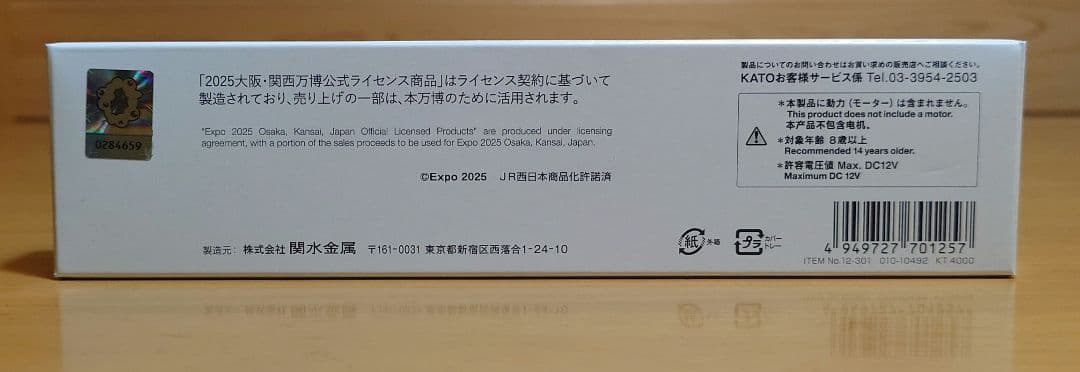 万博EXPO2025ミャクミャク323系KATONゲージ 323系先頭車両　新品