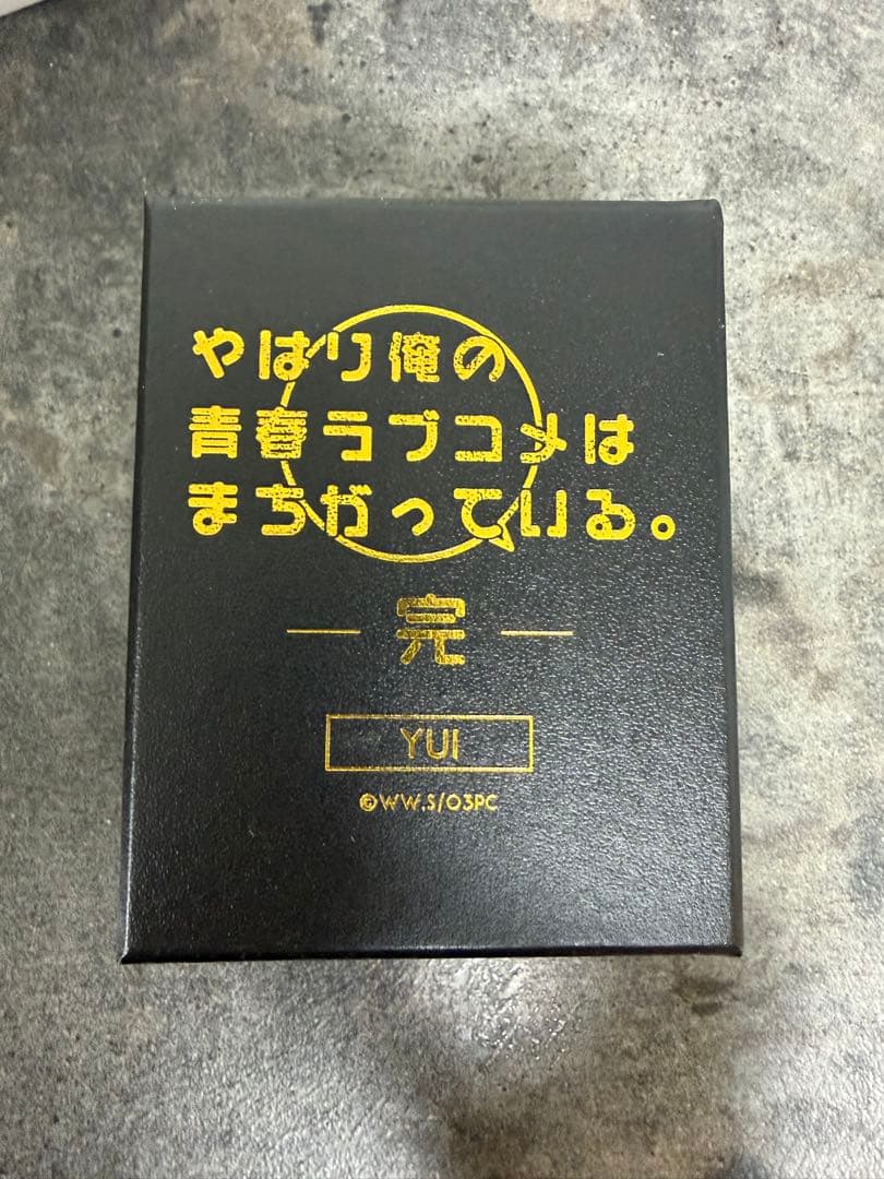 やはり俺の青春ラブコメはまちがっている。完　由比ヶ浜結衣　腕時計