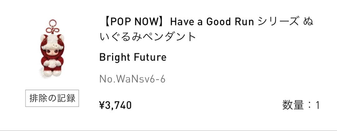 【新品未開封】Have a Good Run 全開馬力 ラブブ LABUBU