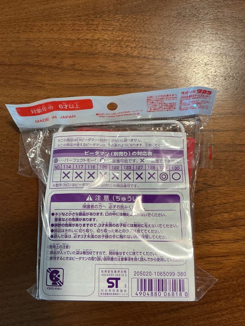 スーパービーダマン　EXパーツ　P-66 メガキャノンウィング