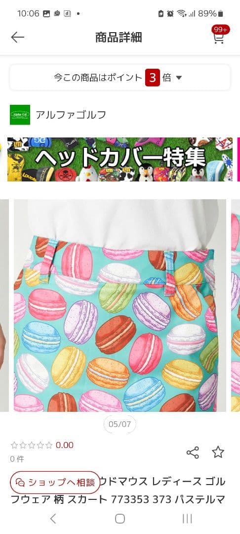 ラウドマウス、マカロン柄 ポロシャツとスカートセット Lサイズ