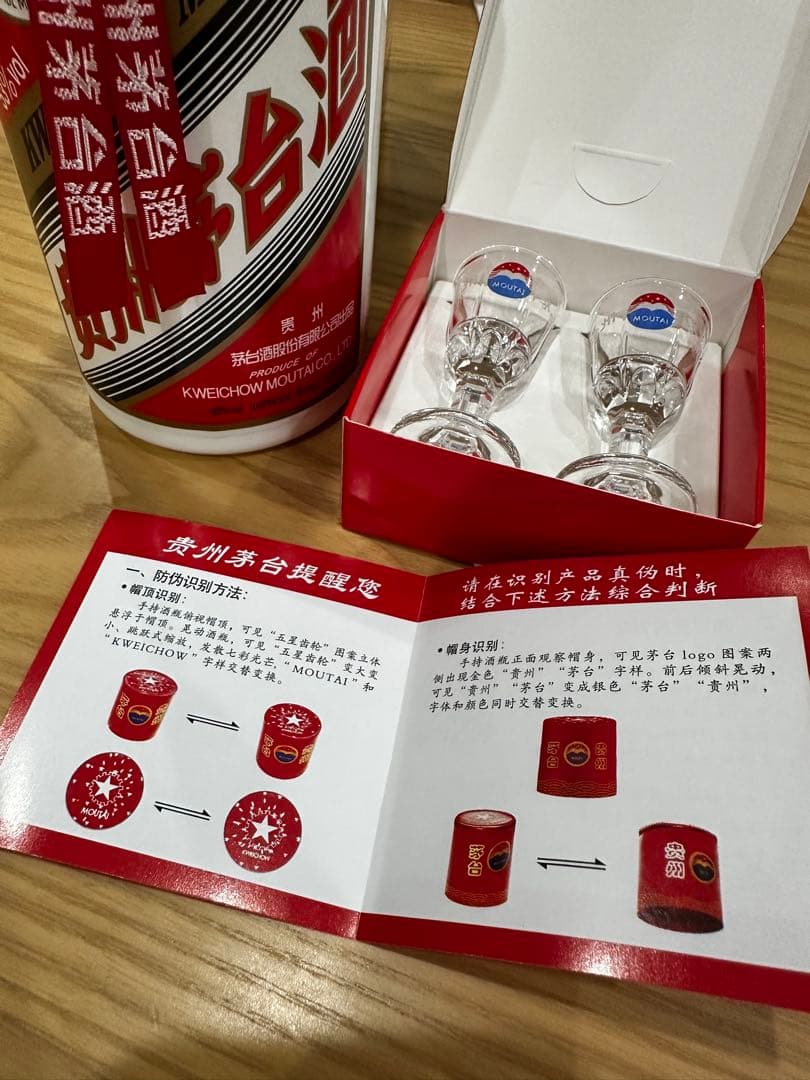 【特価】2本セット 貴州茅台酒 53度500ml 2025年 中国酒 白酒