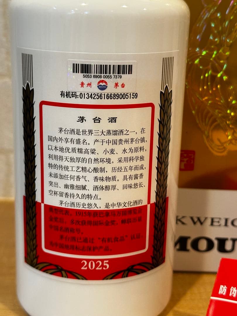 【特価】2本セット 貴州茅台酒 53度500ml 2025年 中国酒 白酒