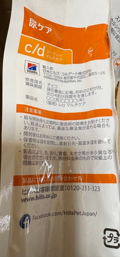 ヒルズ 尿ケア【c/d】 マルチケアチキン 4kg 療法食 キャットフード