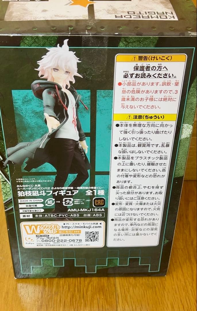 スーパーダンガンロンパ2 みんなのくじA賞　狛枝凪斗　フィギュア