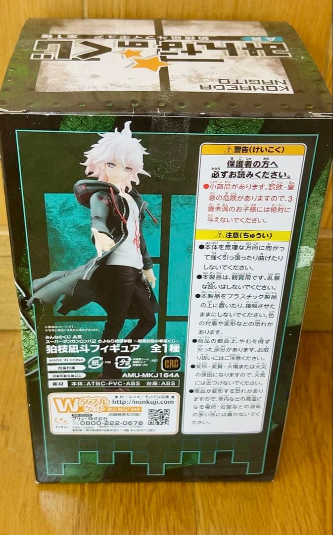 スーパーダンガンロンパ2 みんなのくじA賞　狛枝凪斗　フィギュア