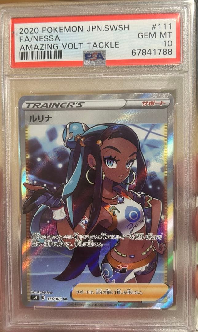 【PSA鑑定】ポケモンカード　ルリナSR　PSA10 2枚セット