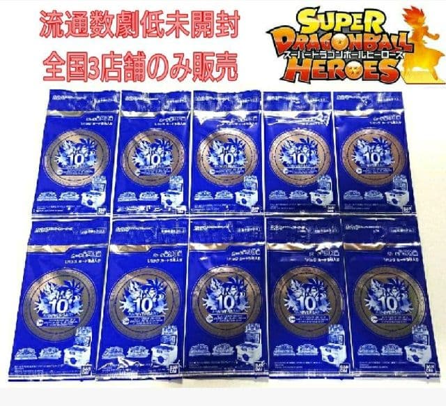 ドラゴンボールヒーローズ 未開封 アニバーサリートーナメントセレクションパック