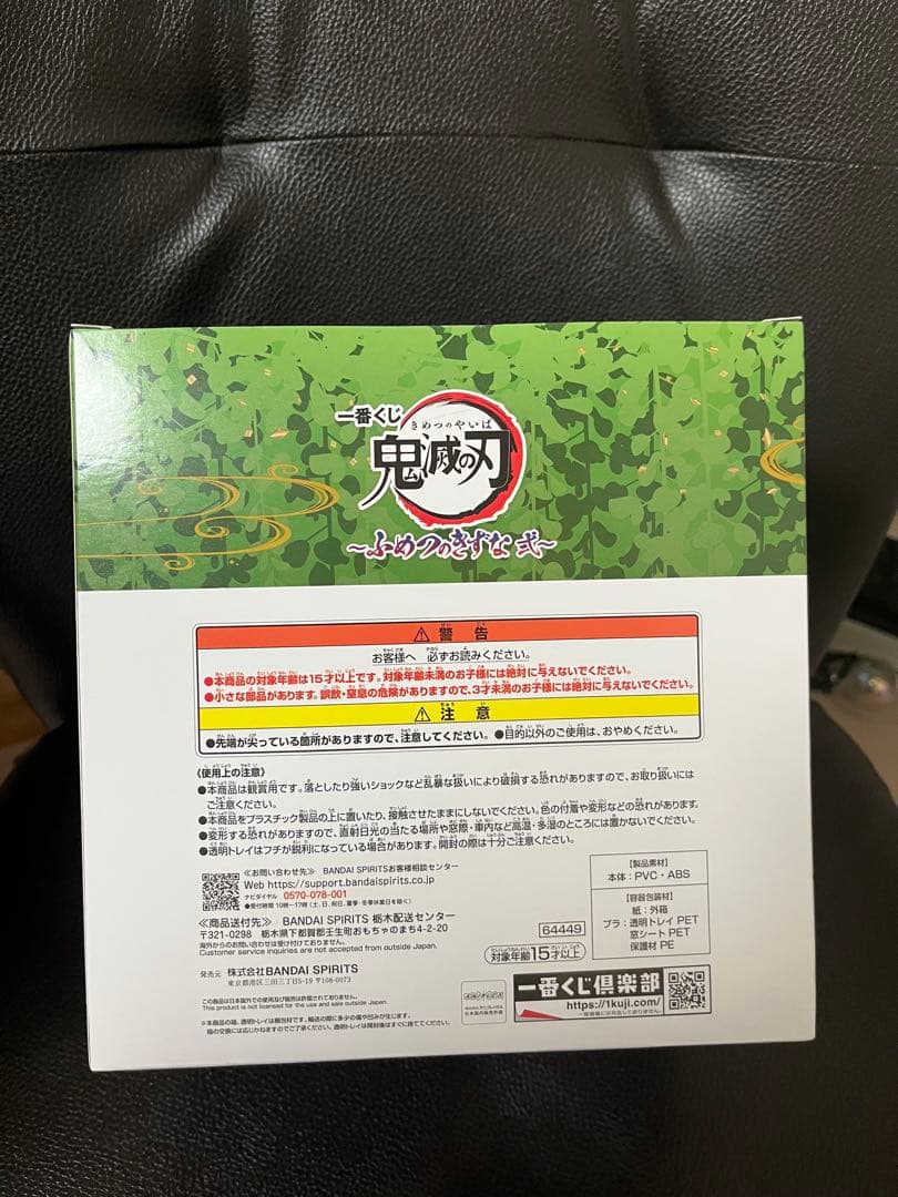 鬼滅の刃一番くじ　ふめつのきずな　B賞