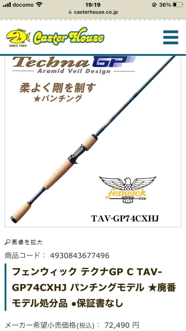 fenwick Techna GP フェンウィックテクナGP バスロッド