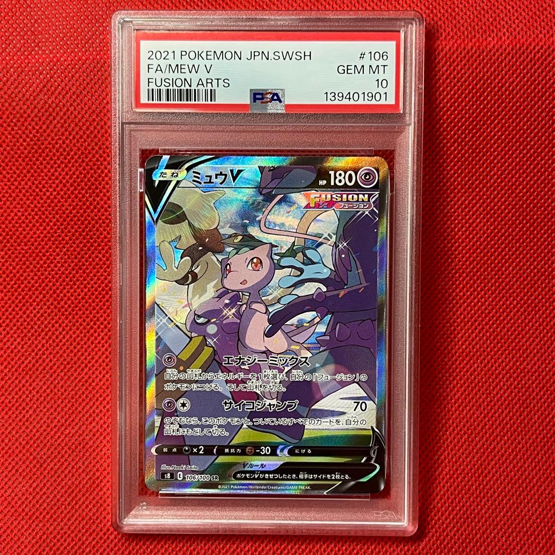 PSA10 ミュウV 106/100 SR ポケモンカード