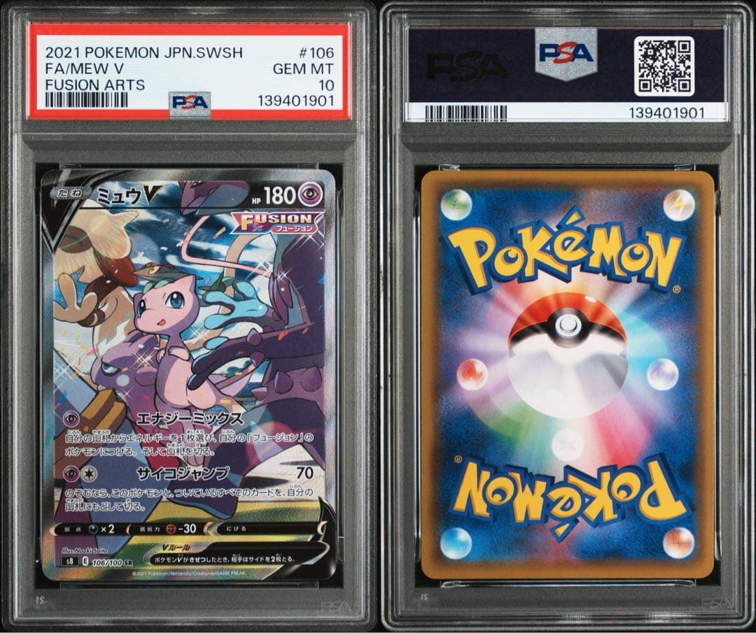 PSA10 ミュウV 106/100 SR ポケモンカード
