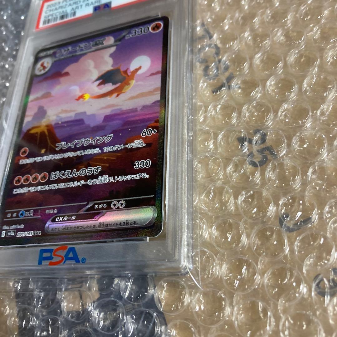 PSA10 リザードンex SAR SV2a ポケモンカード151