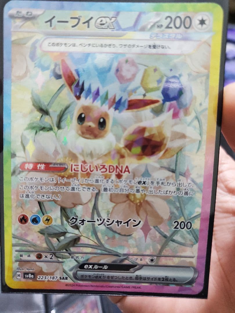 イーブイex SAR SV8a テラスタルフェスex 223/187エンテイvタ