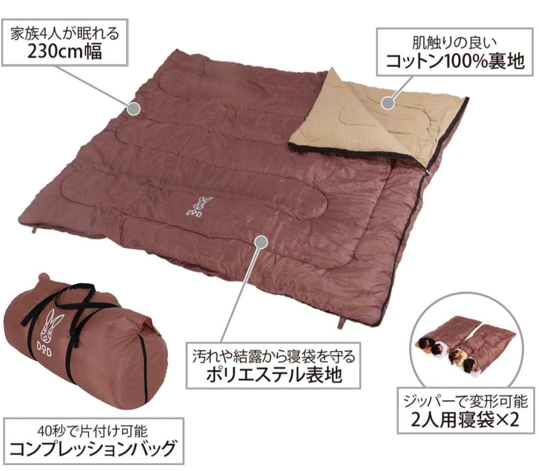 【DOD わがやのシュラフ】