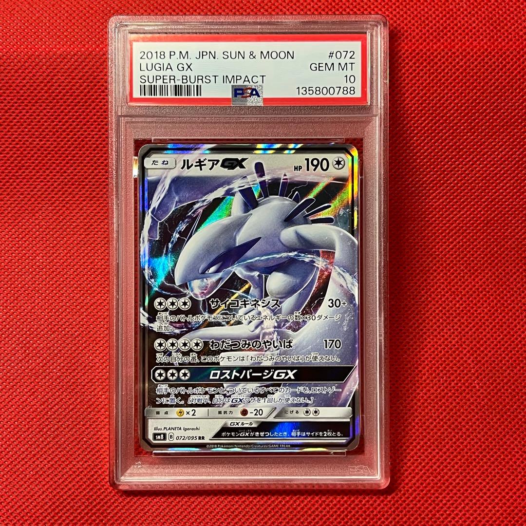 PSA10★連番 ホウオウGX RR ルギアGX RR ポケモンカード