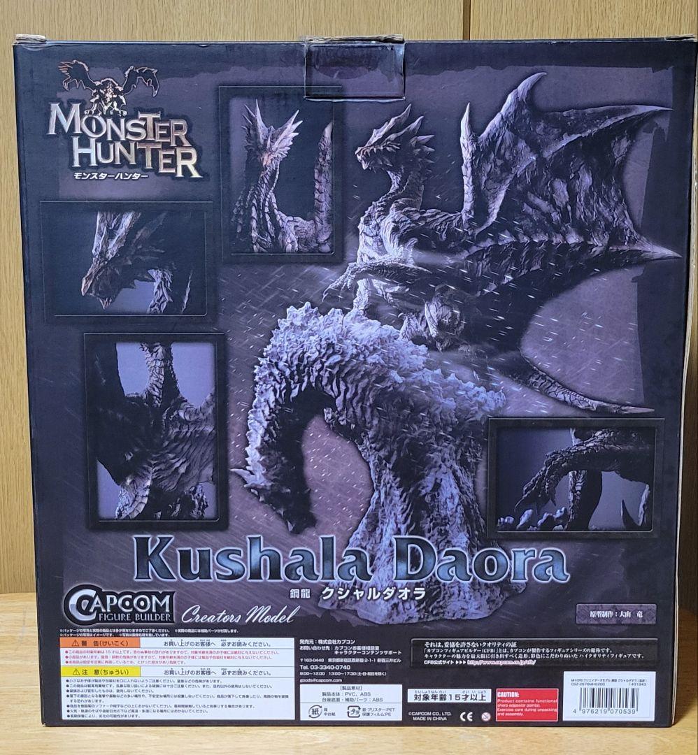 クシャルダオラ（脱皮） フィギュア モンスターハンター クリエイターズモデル