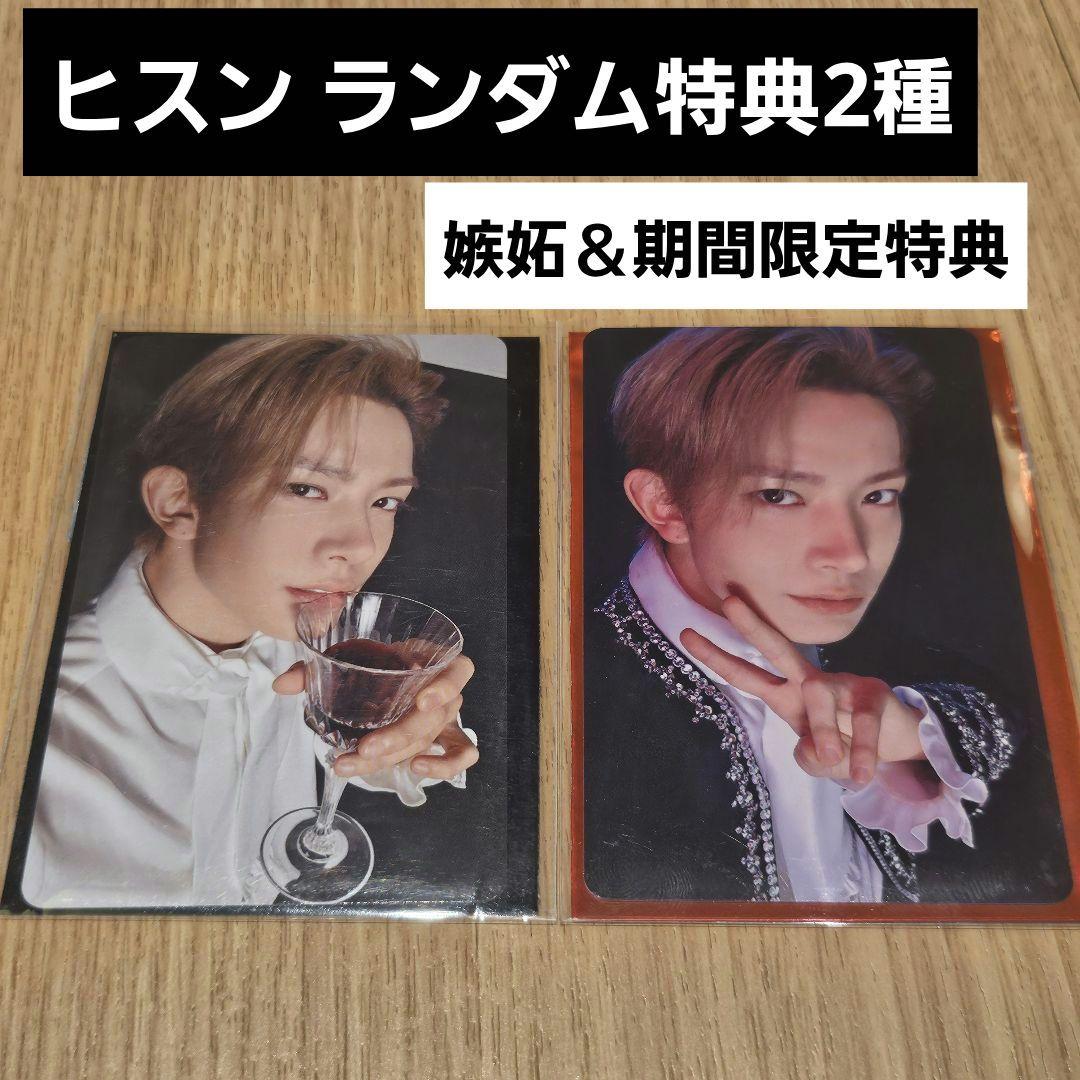 ENHYPEN ミュージアム　ヒスン　嫉妬 期間限定 入場特典