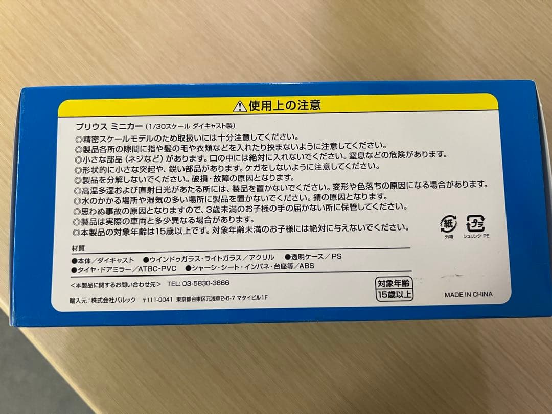 【新品未開封】トヨタ プリウス 1/30スケール モデルカー