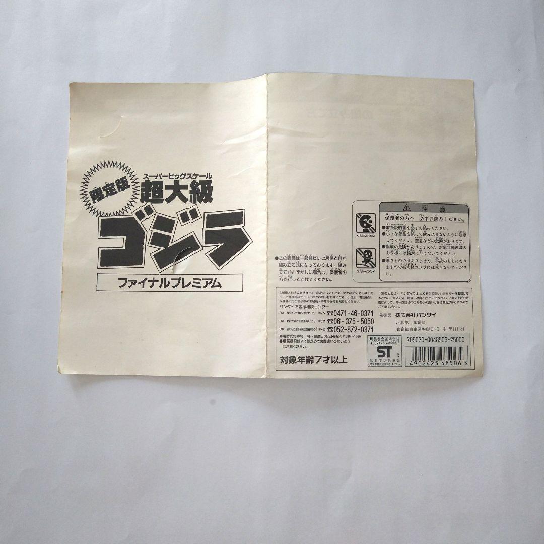 入手困難⁉️限定版 スーパービッグスケール ゴジラ プレミア カード