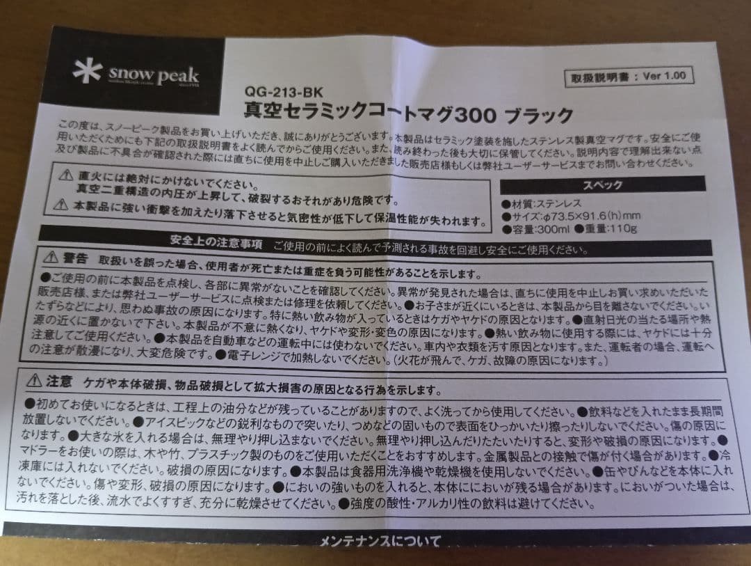  peak セラミックコートマグ300 ブラック