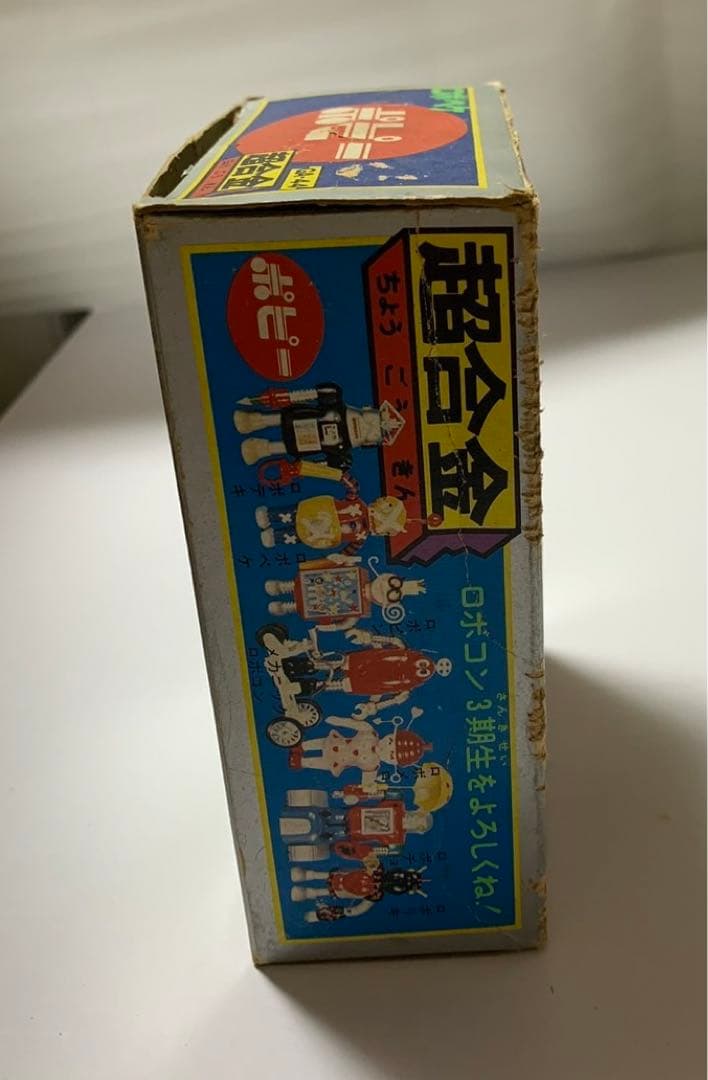 ⚠️デッドストック　ロボコン　ロボペケ　超合金　当時物　GA-44 3期生