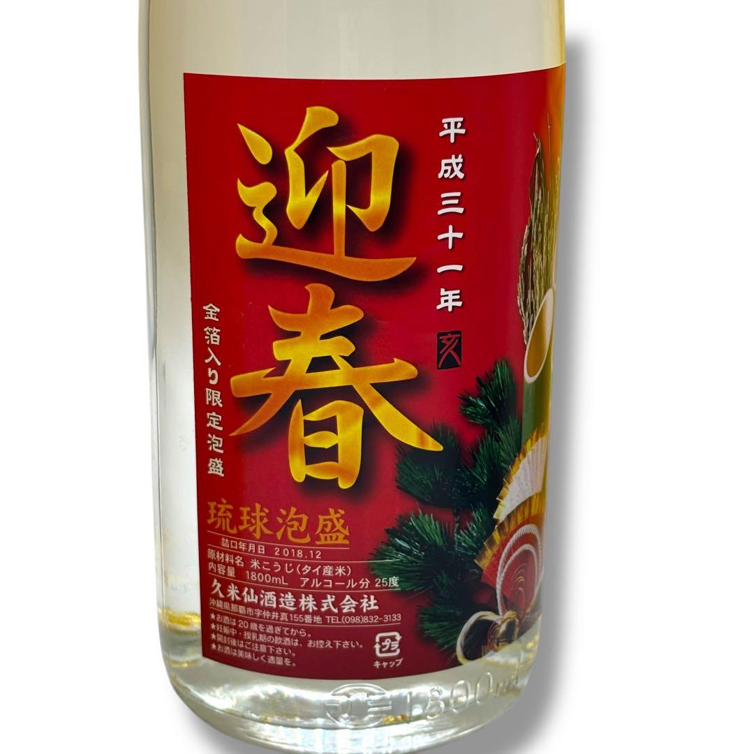未開栓 琉球泡盛 1.8L ５本セット 久米仙 美ら蛍 龍 沖縄 お酒