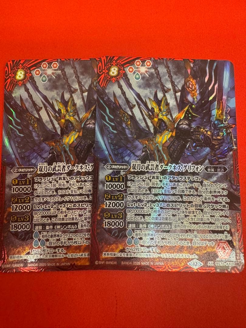 バトスピ　双刀の武芸者ダークネス・グリフォン　secret二枚