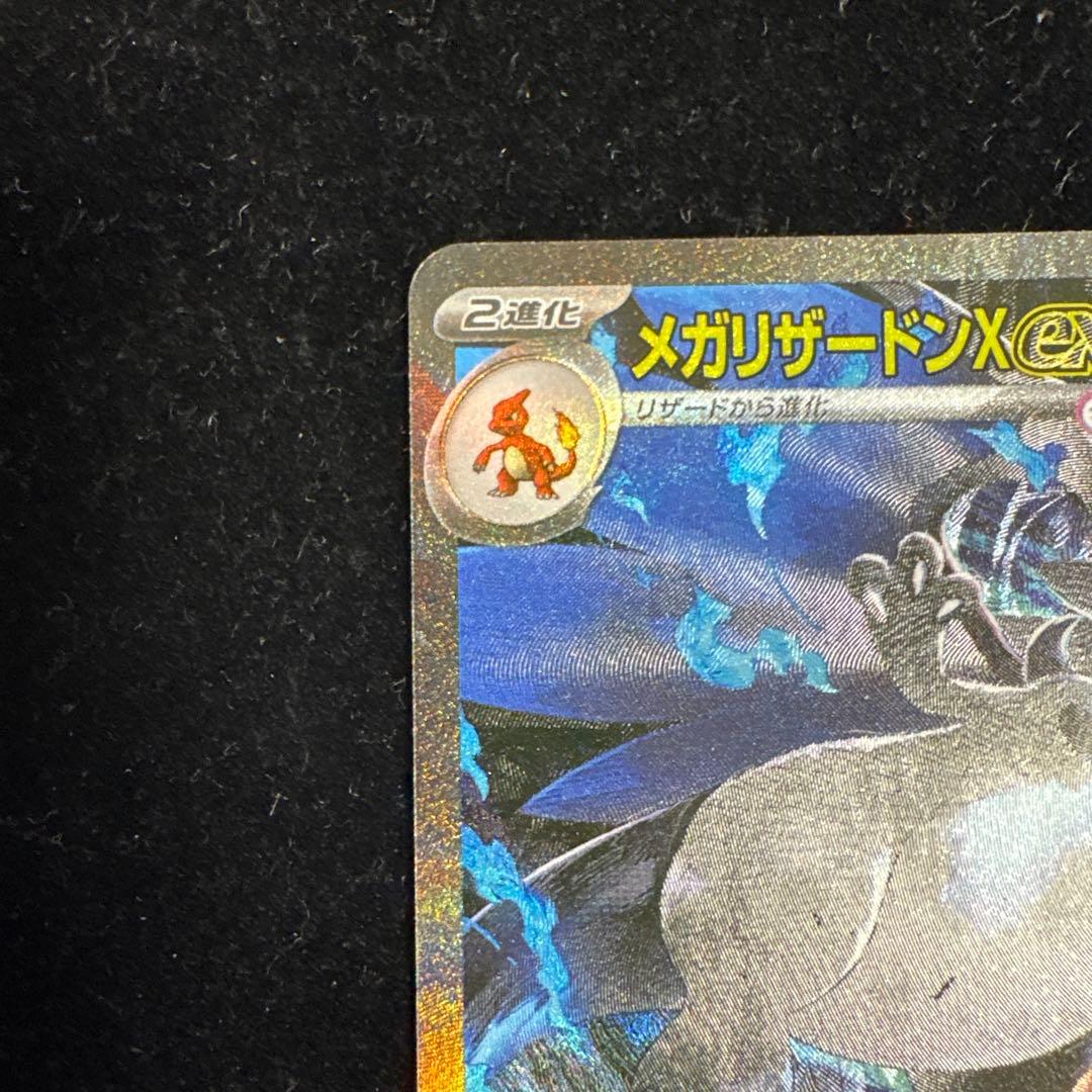 【美品】インフェルノX メガリザードンX ex SAR 110/080